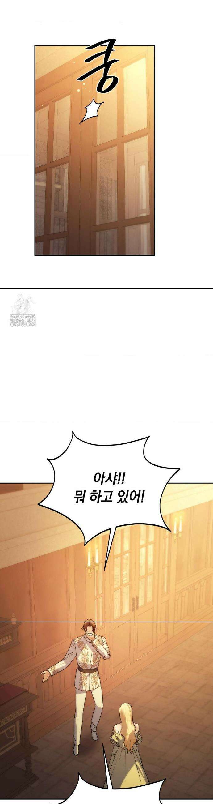 아내의 여동생과 결혼했다 67화 33