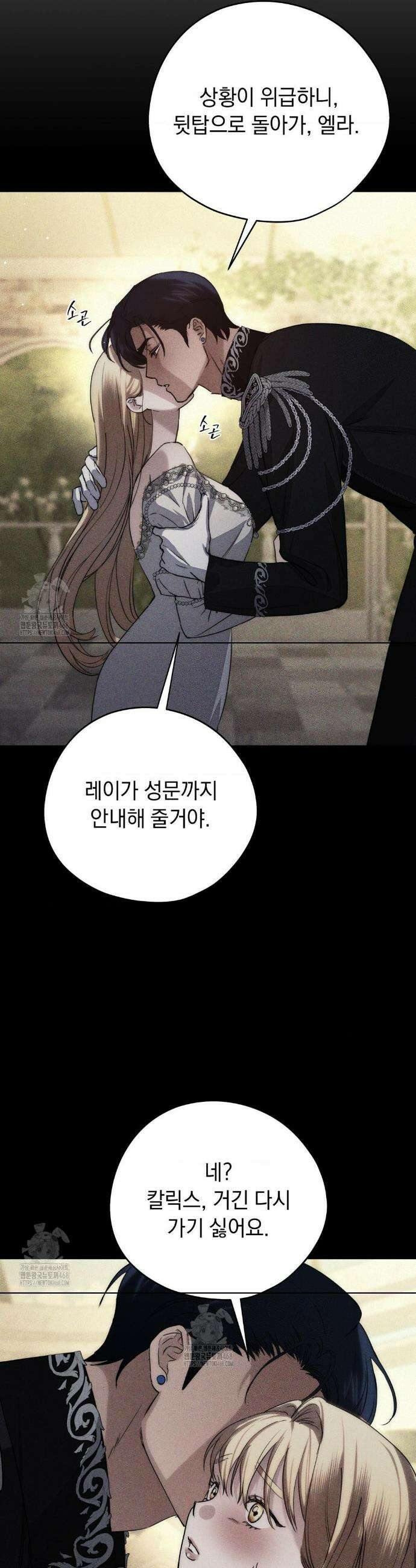 아내의 여동생과 결혼했다 67화 40