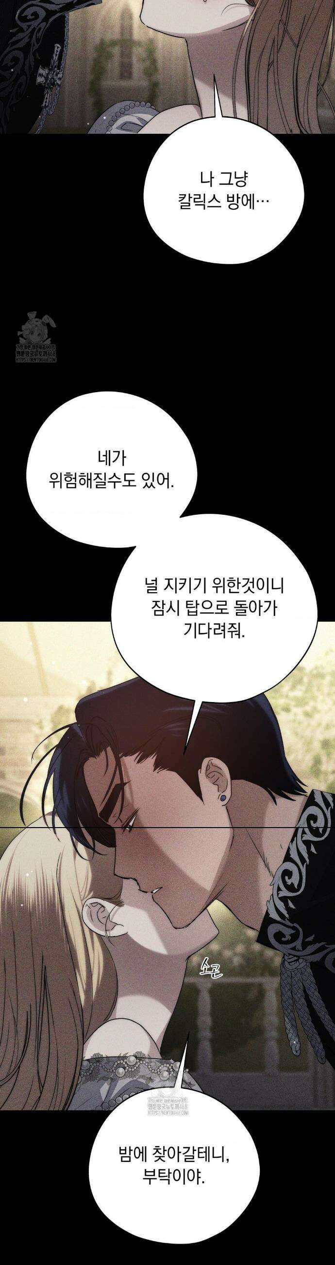 아내의 여동생과 결혼했다 67화 41