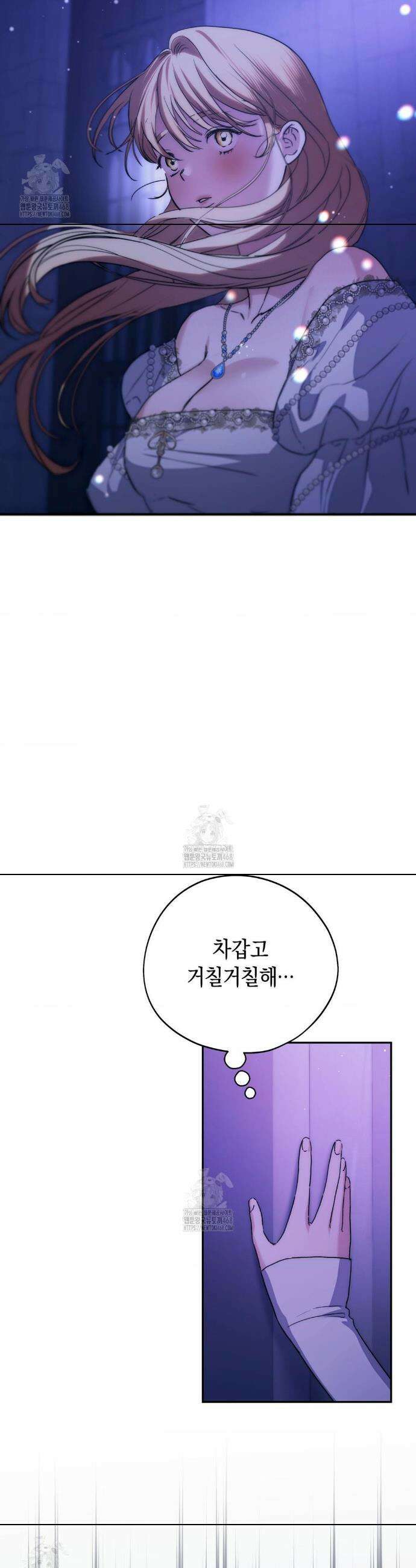 아내의 여동생과 결혼했다 67화 44