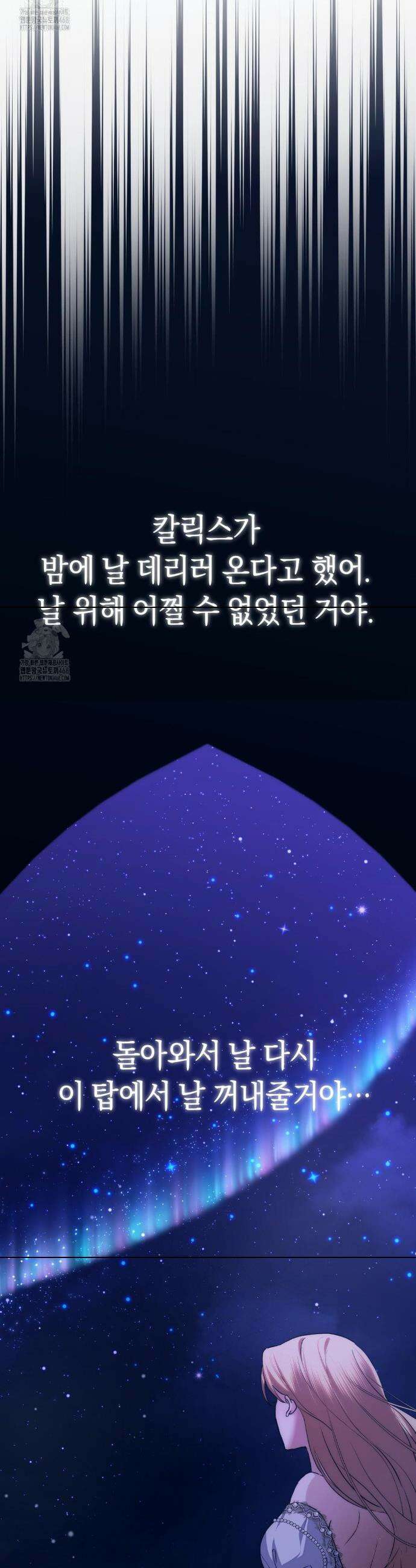 아내의 여동생과 결혼했다 67화 45