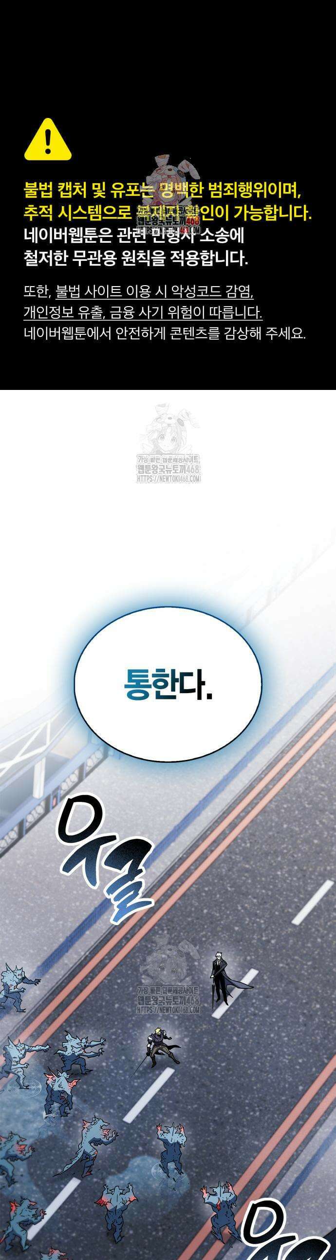 플레이어가 과거를 숨김 88화 1
