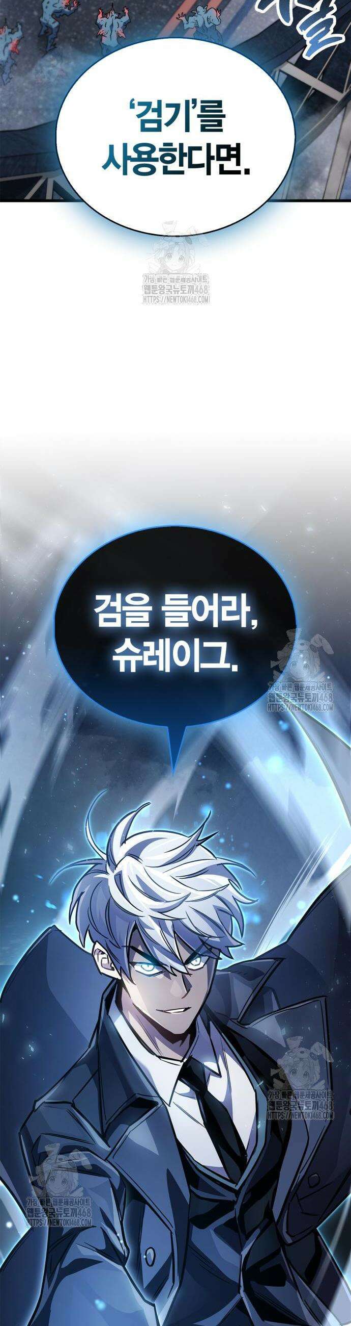 플레이어가 과거를 숨김 88화 2