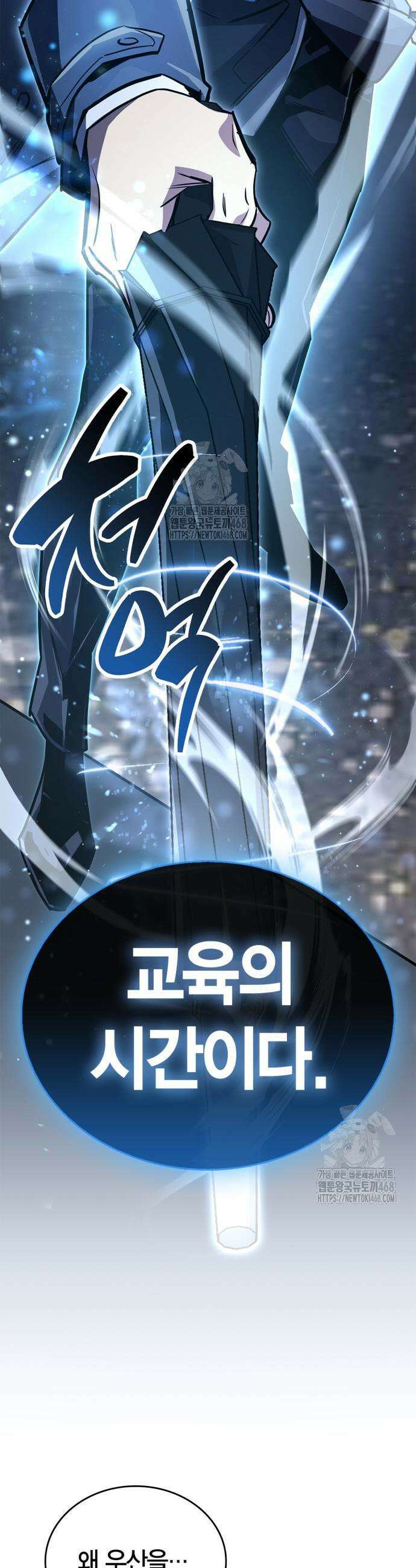 플레이어가 과거를 숨김 88화 3