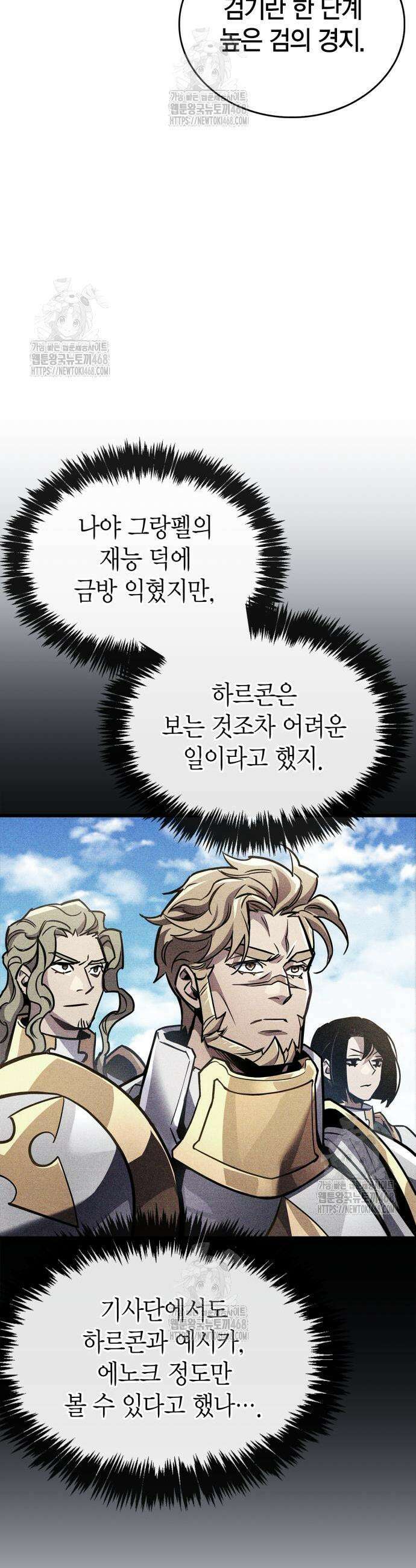 플레이어가 과거를 숨김 88화 5