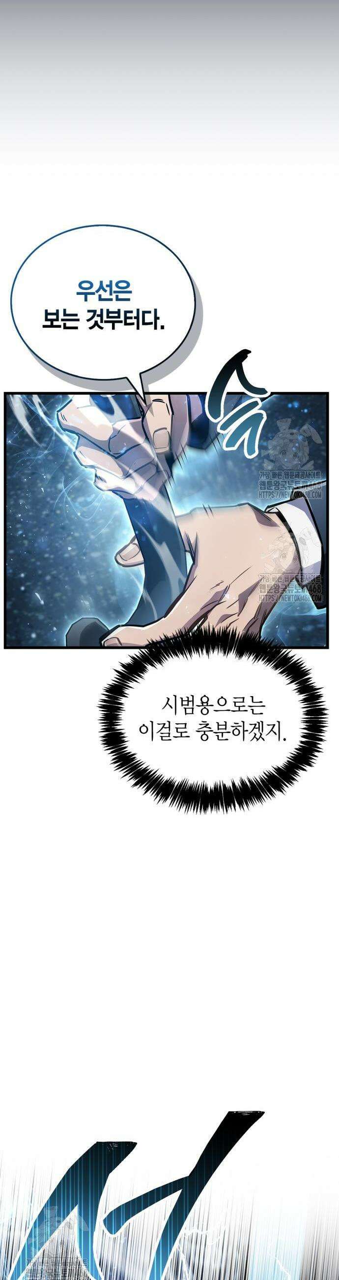 플레이어가 과거를 숨김 88화 6