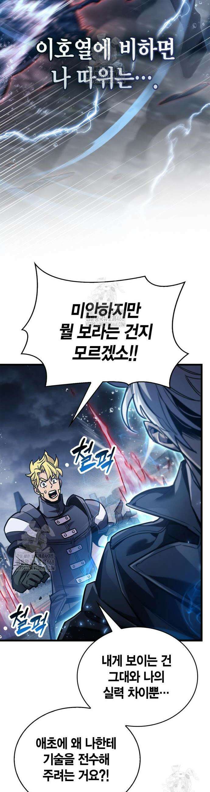 플레이어가 과거를 숨김 88화 11