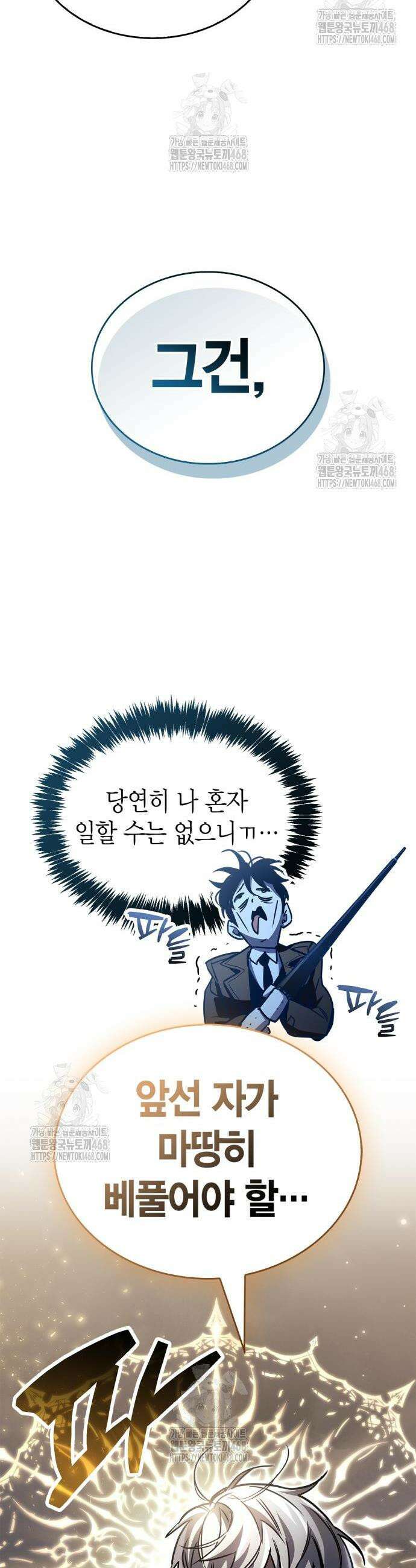 플레이어가 과거를 숨김 88화 12
