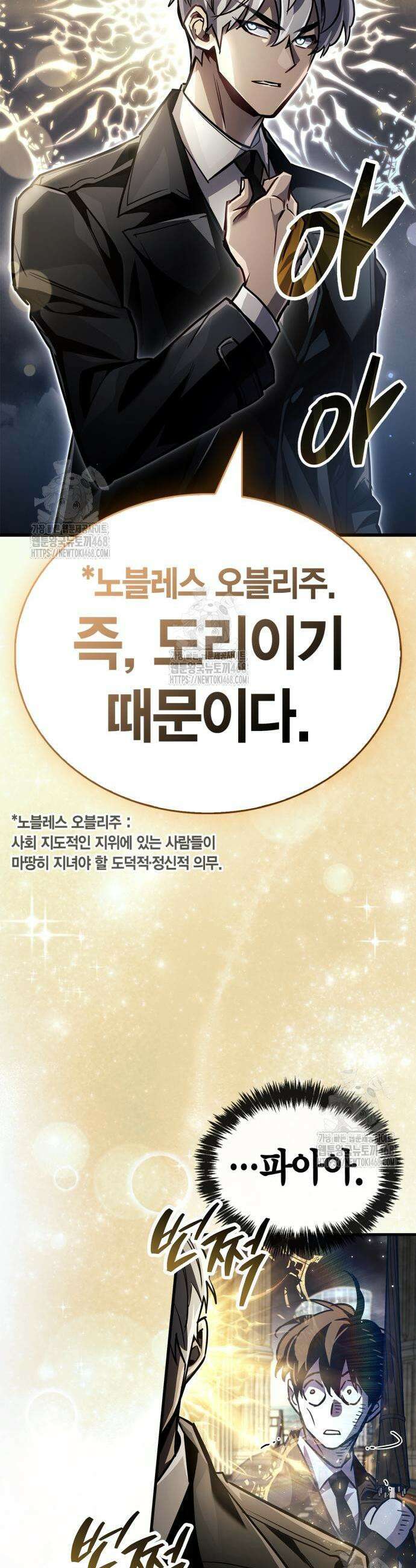 플레이어가 과거를 숨김 88화 13