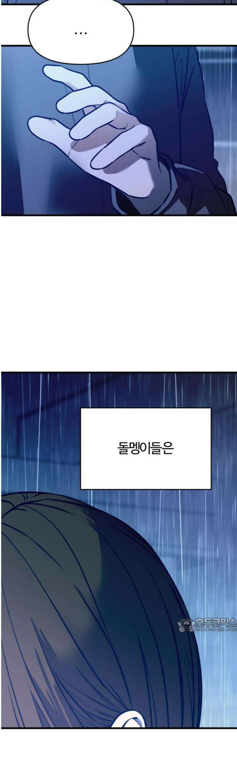 그 머리 긴 선배, 이름이 뭐더라? 59화． 돌에게 마음이 있다면． 2