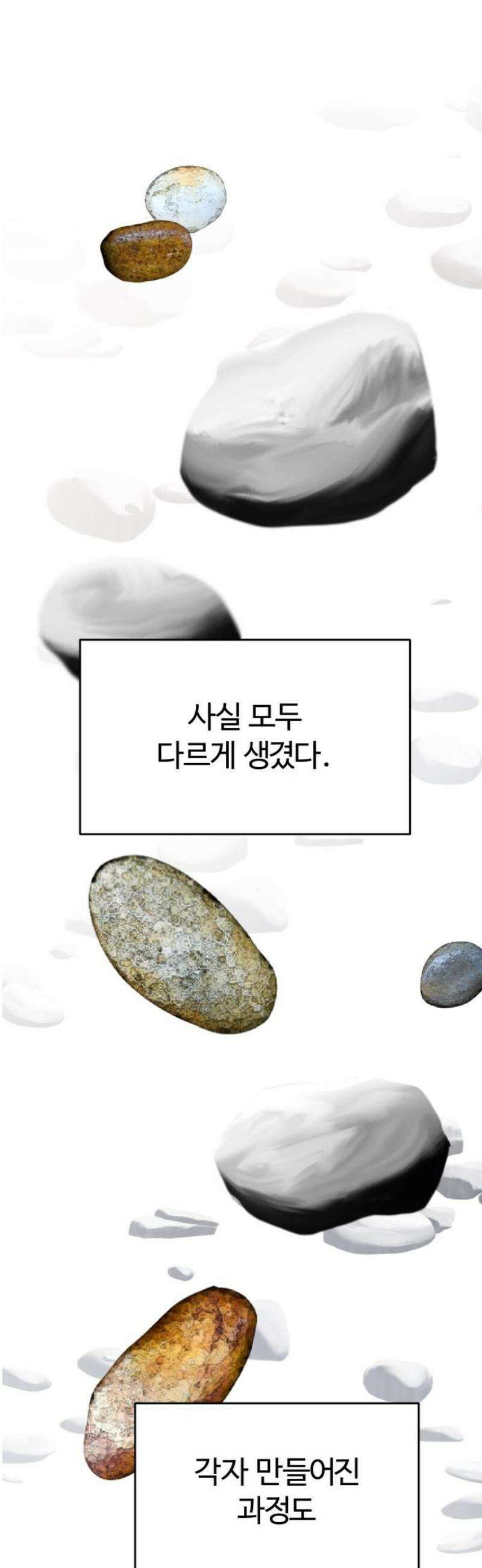 그 머리 긴 선배, 이름이 뭐더라? 59화． 돌에게 마음이 있다면． 3