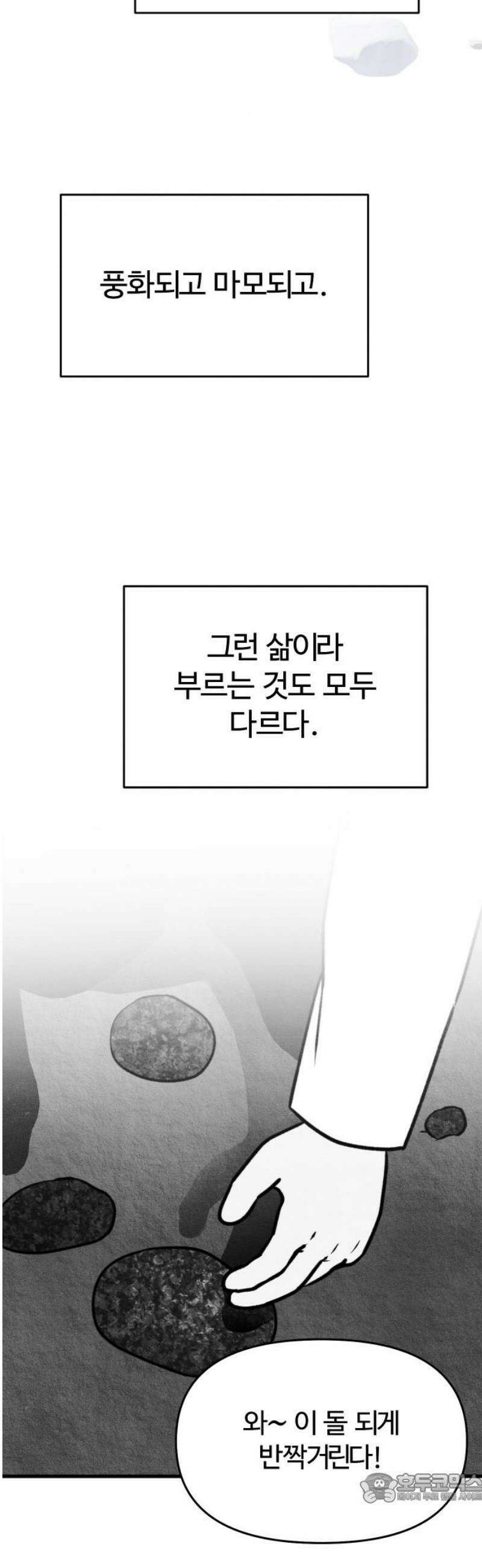 그 머리 긴 선배, 이름이 뭐더라? 59화． 돌에게 마음이 있다면． 4