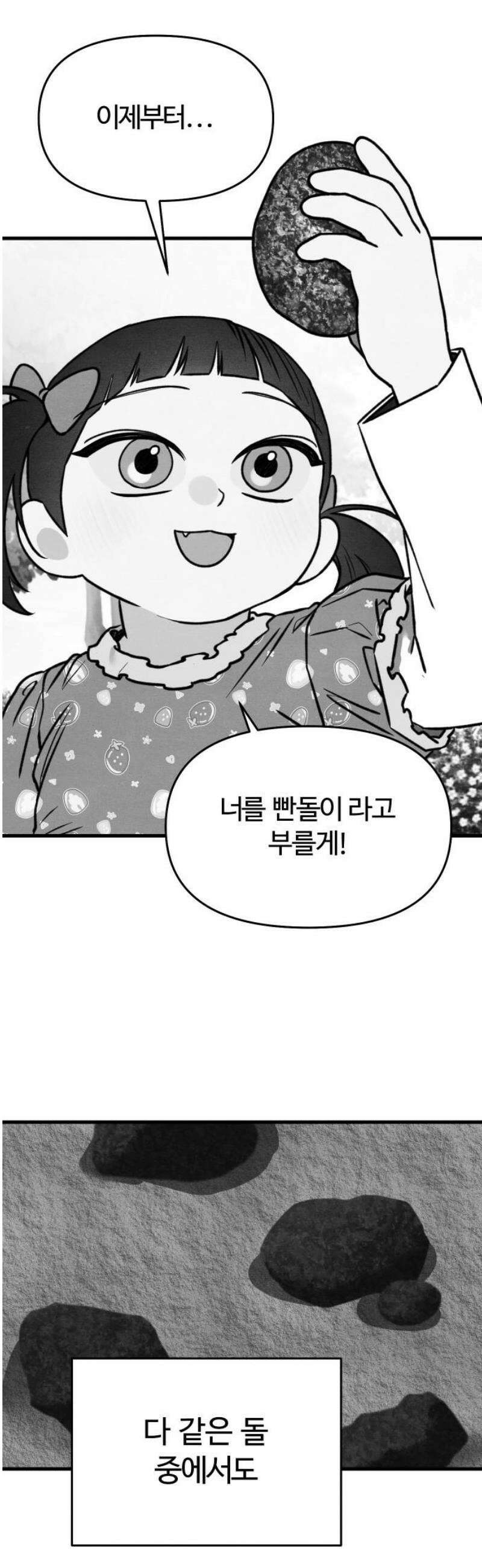 그 머리 긴 선배, 이름이 뭐더라? 59화． 돌에게 마음이 있다면． 5