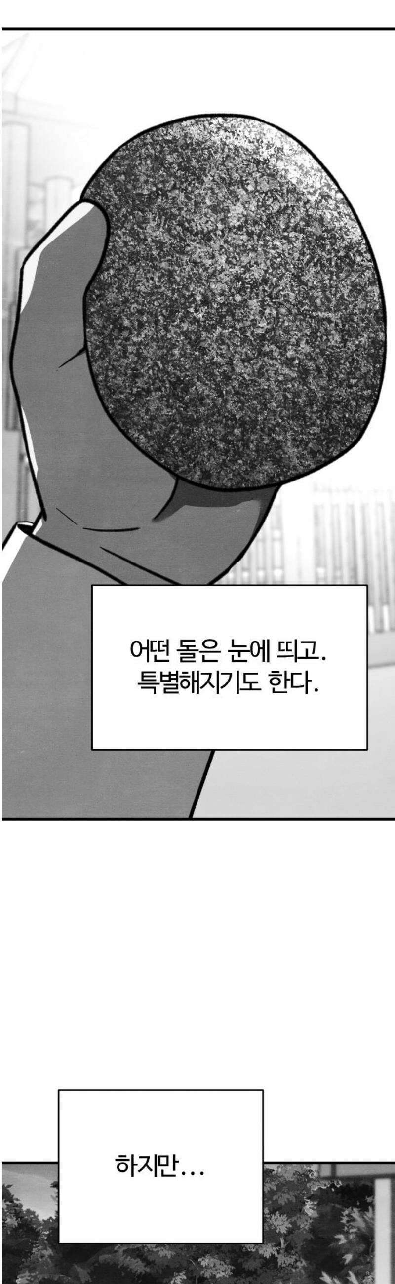 그 머리 긴 선배, 이름이 뭐더라? 59화． 돌에게 마음이 있다면． 6