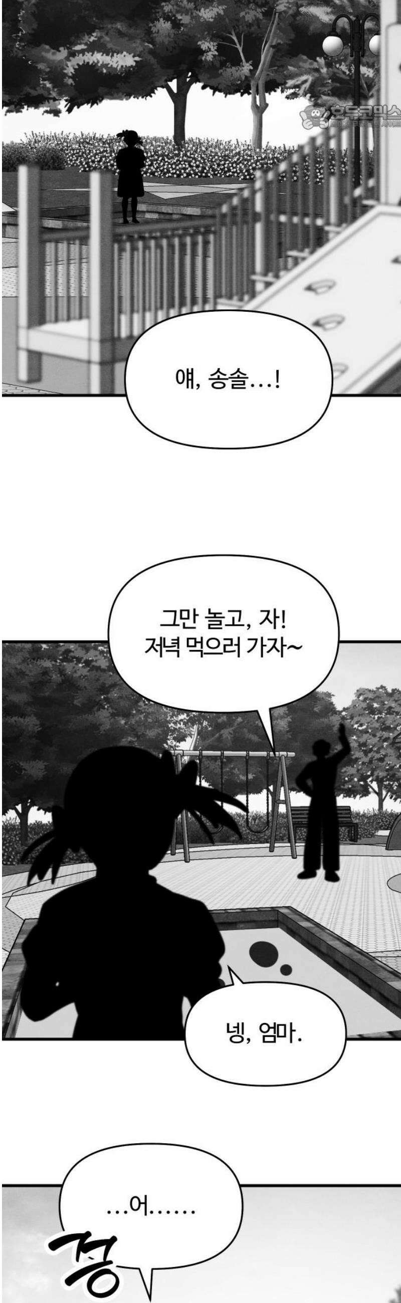 그 머리 긴 선배, 이름이 뭐더라? 59화． 돌에게 마음이 있다면． 7