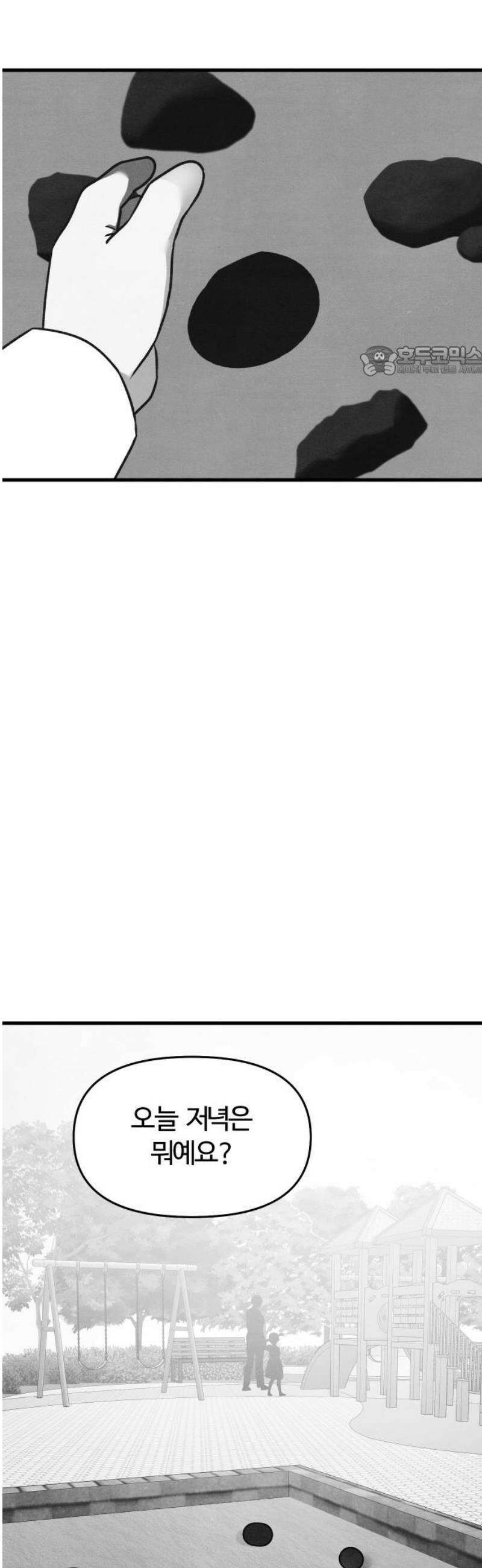 그 머리 긴 선배, 이름이 뭐더라? 59화． 돌에게 마음이 있다면． 9