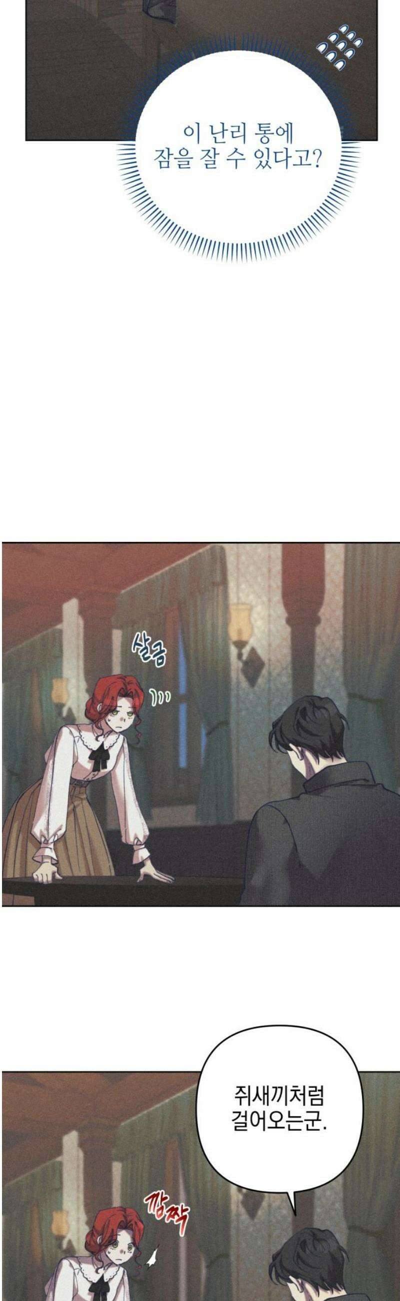우아한 오브리 33화 3