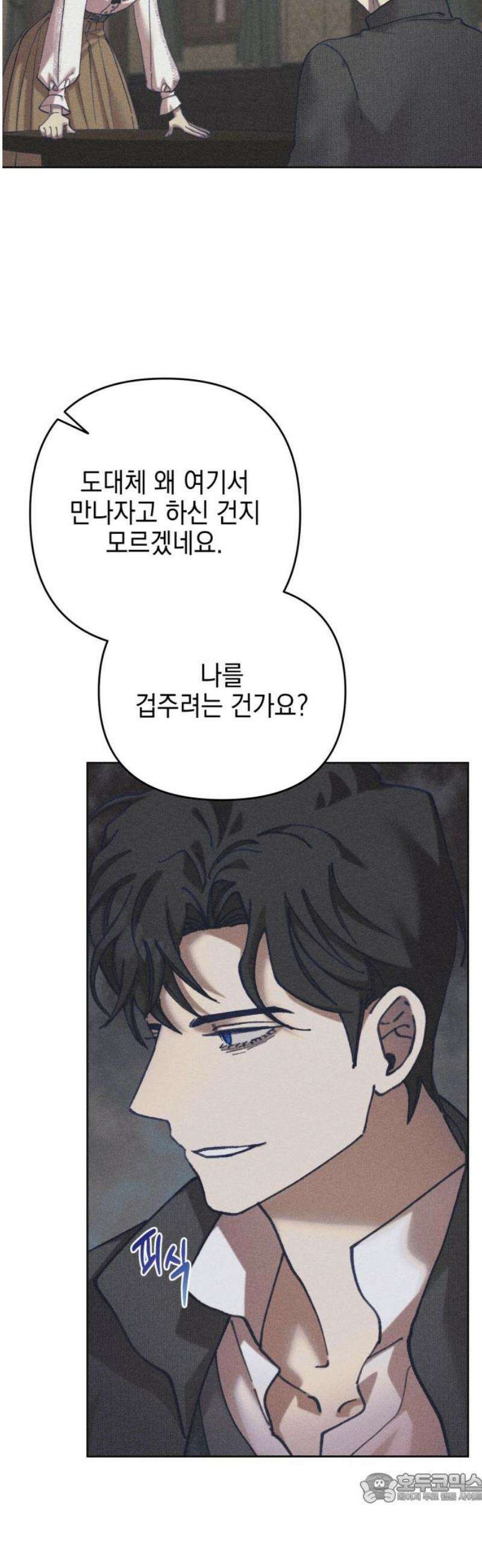 우아한 오브리 33화 4