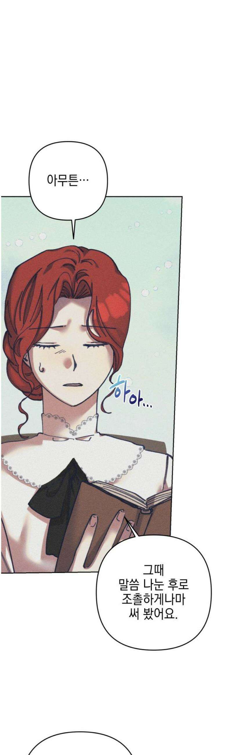 우아한 오브리 33화 5