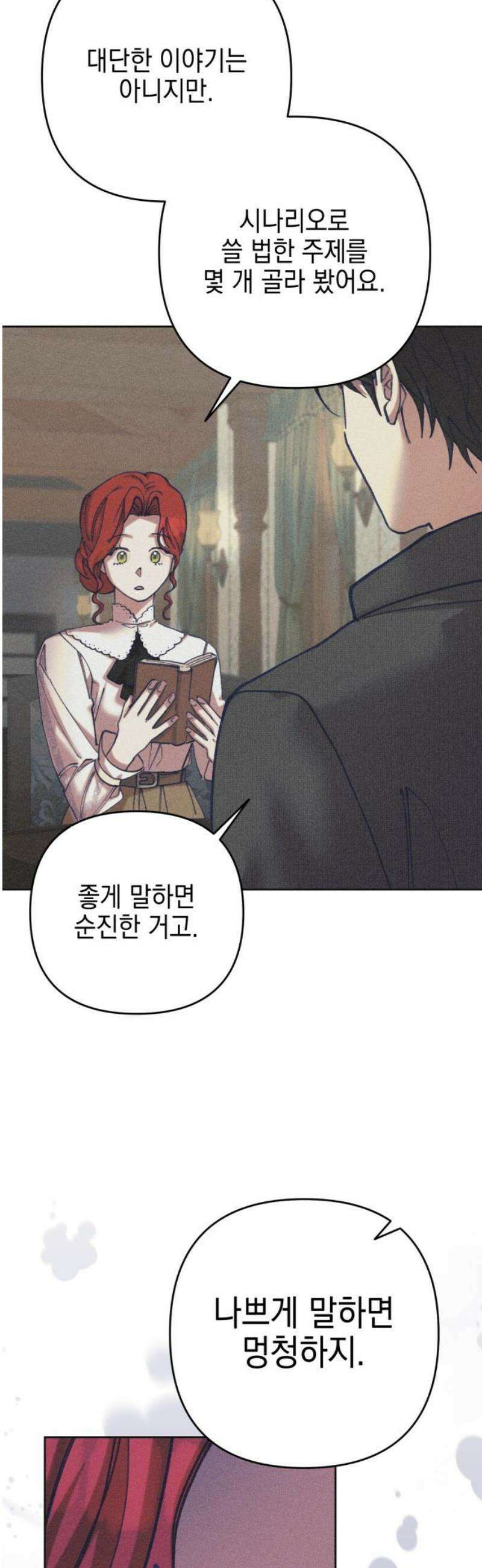 우아한 오브리 33화 6