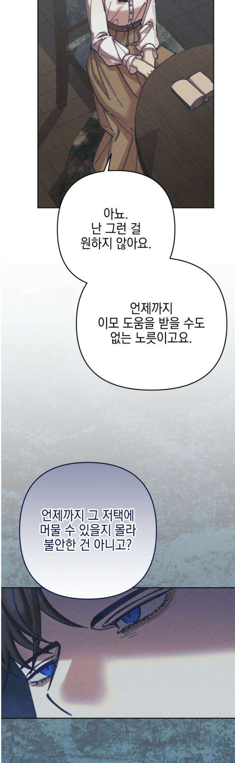 우아한 오브리 33화 10