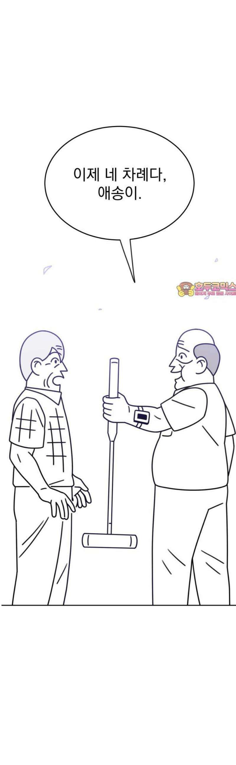 조만국의 현대만화 스파크 더 볼!(2) 1