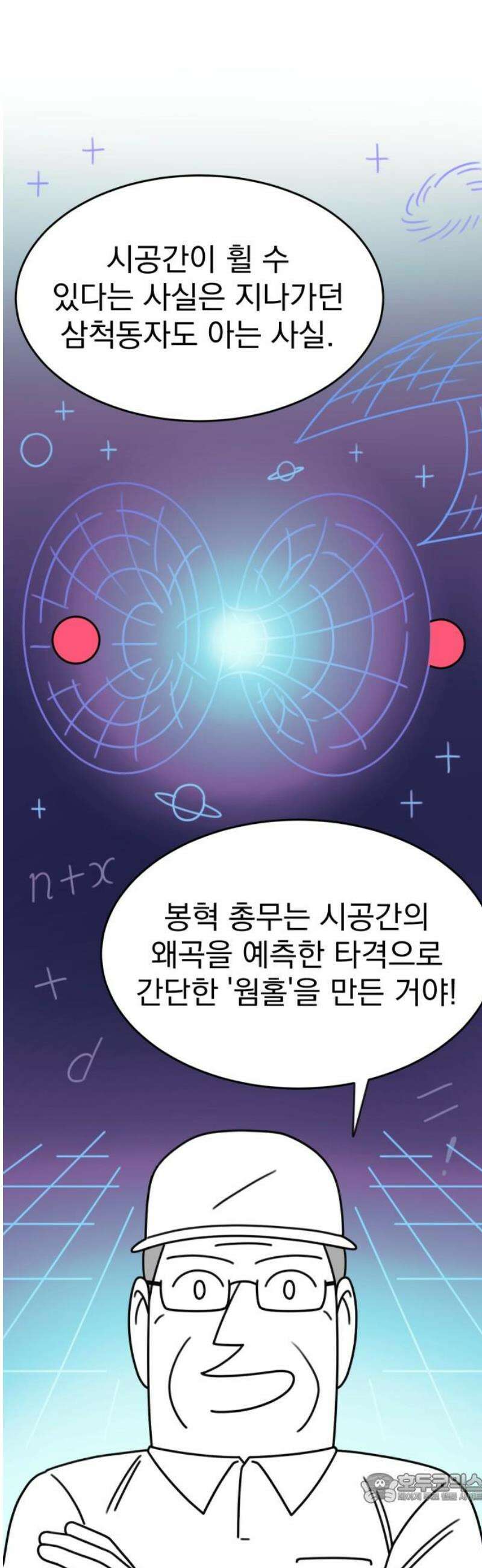 조만국의 현대만화 스파크 더 볼!(2) 4
