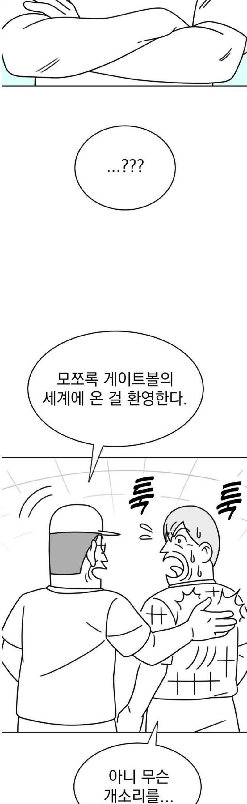 조만국의 현대만화 스파크 더 볼!(2) 5