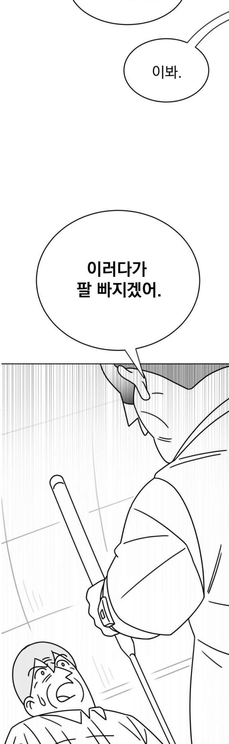 조만국의 현대만화 스파크 더 볼!(2) 6