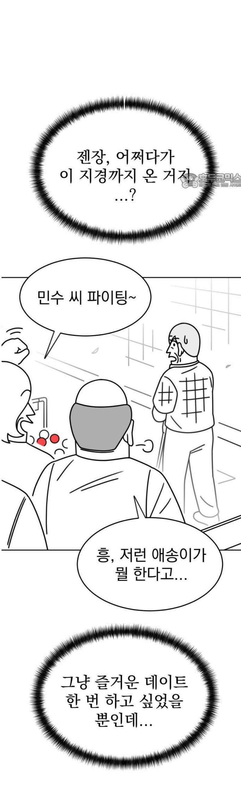 조만국의 현대만화 스파크 더 볼!(2) 9