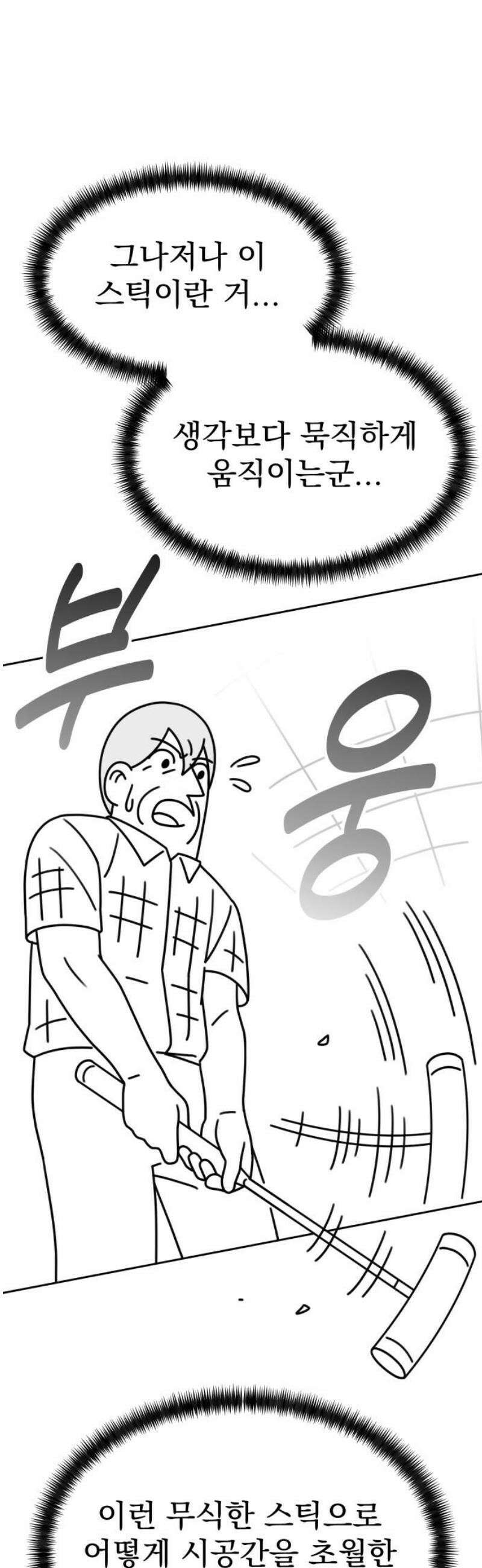 조만국의 현대만화 스파크 더 볼!(2) 10