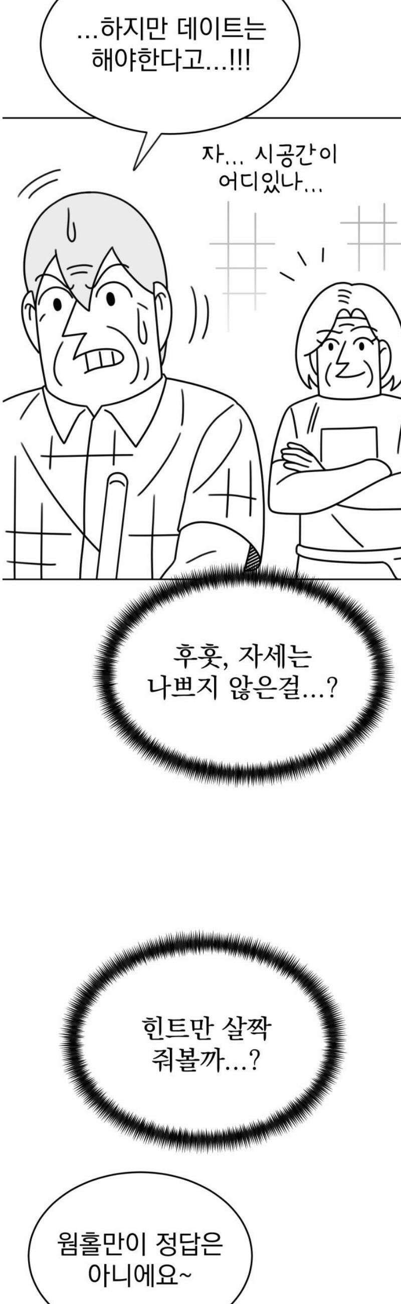 조만국의 현대만화 스파크 더 볼!(2) 12