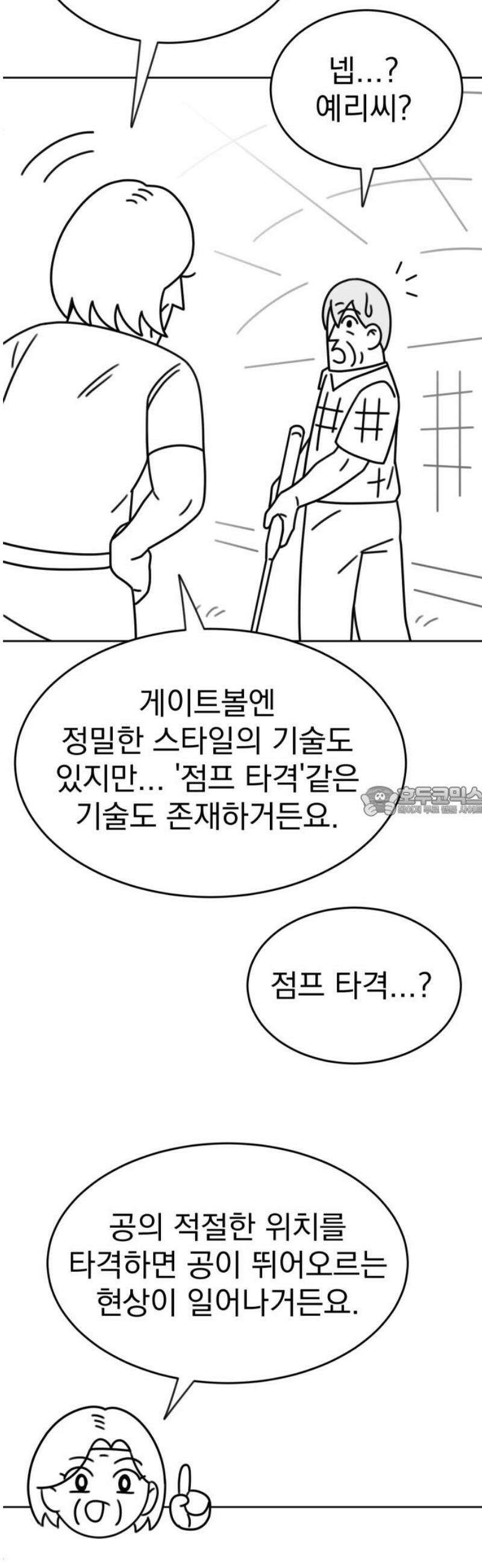 조만국의 현대만화 스파크 더 볼!(2) 13