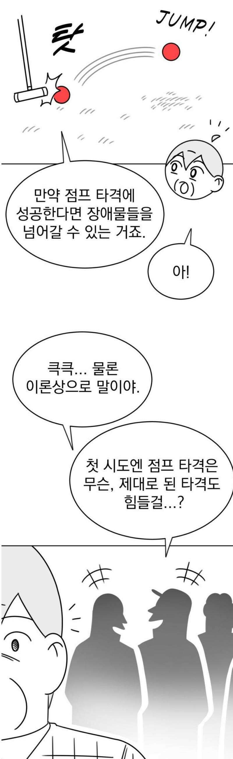 조만국의 현대만화 스파크 더 볼!(2) 14