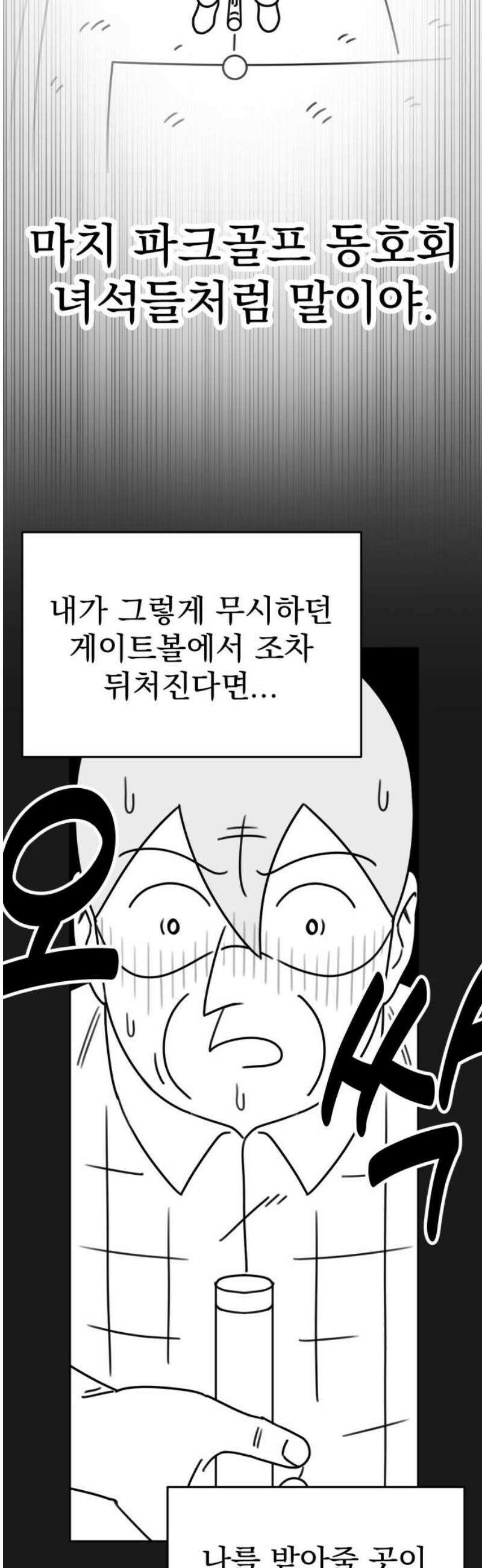 조만국의 현대만화 스파크 더 볼!(2) 16