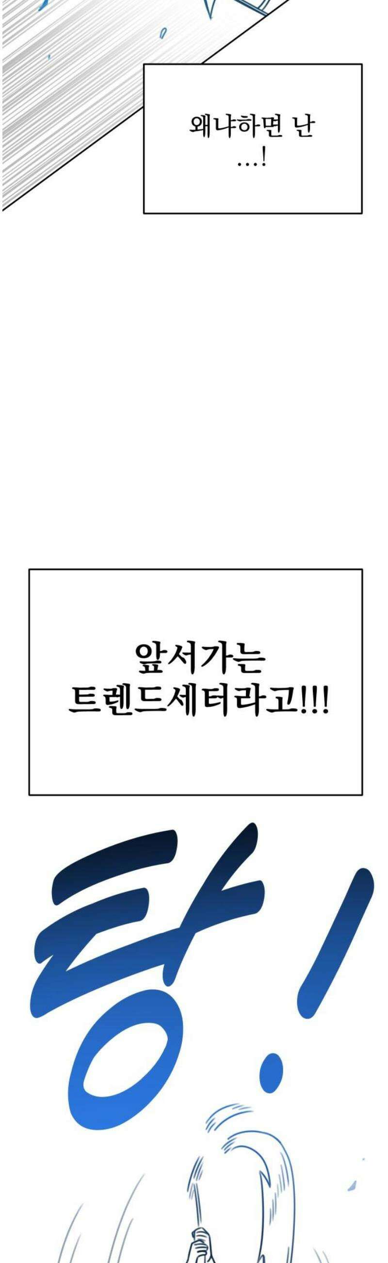 조만국의 현대만화 스파크 더 볼!(2) 20