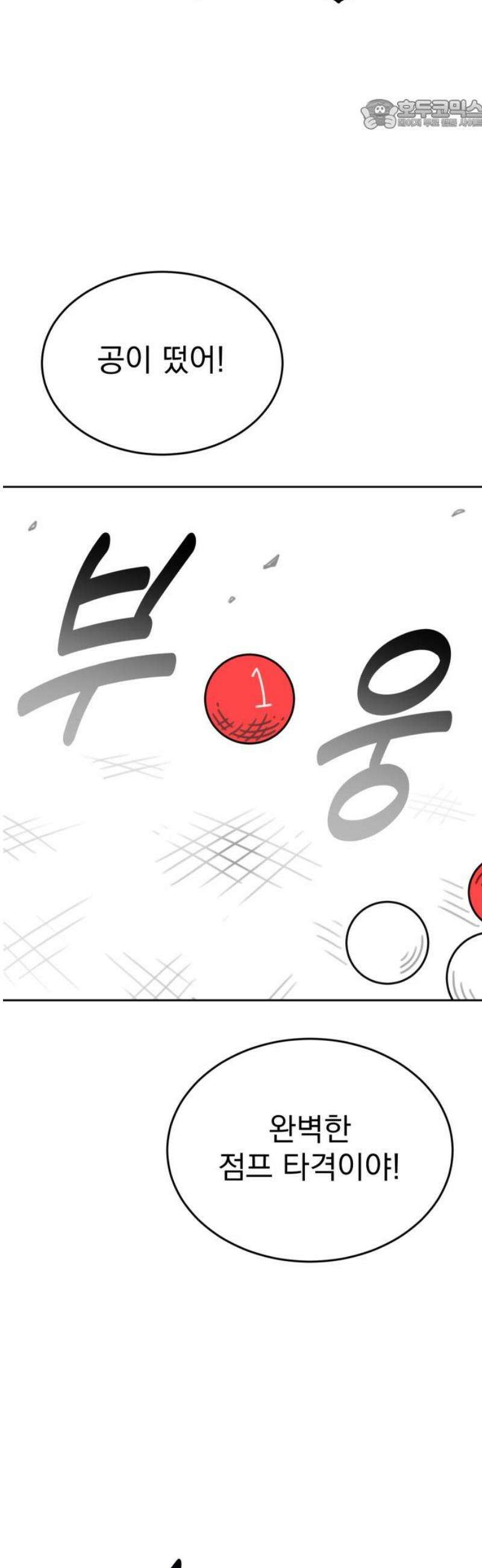 조만국의 현대만화 스파크 더 볼!(2) 22