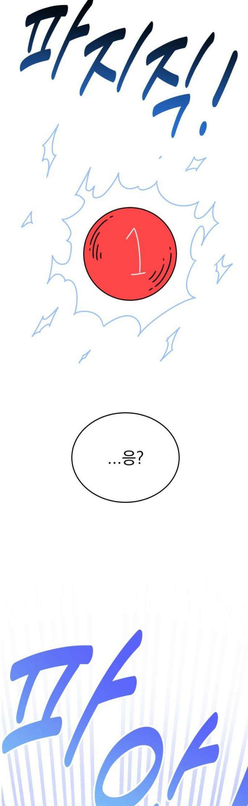 조만국의 현대만화 스파크 더 볼!(2) 23