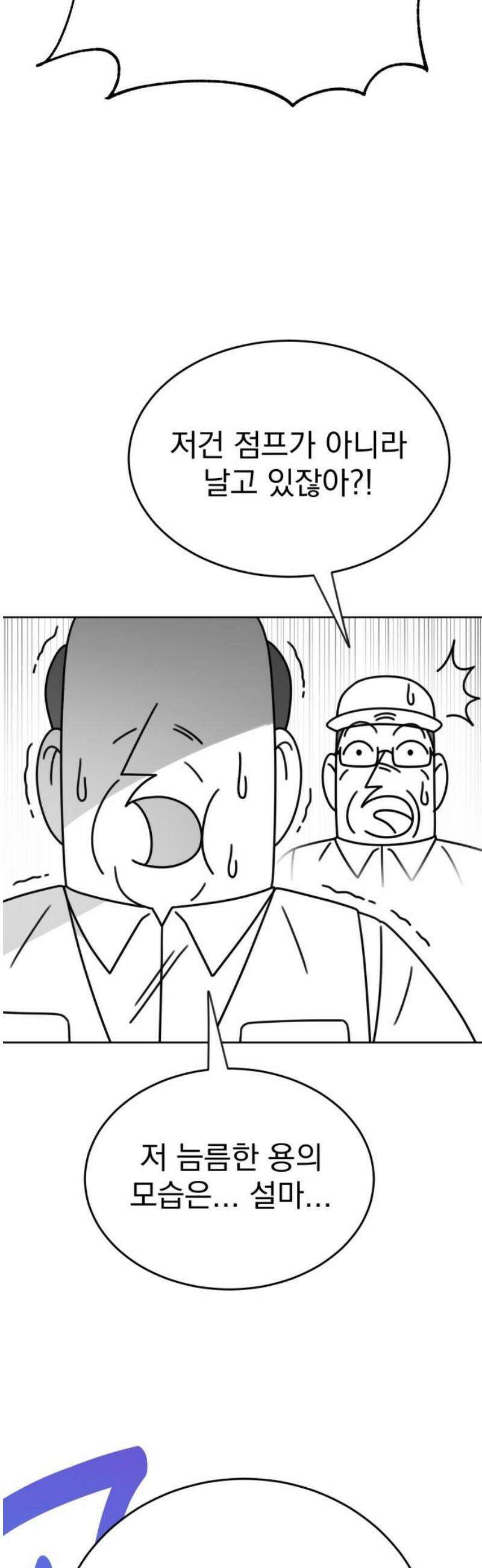 조만국의 현대만화 스파크 더 볼!(2) 25