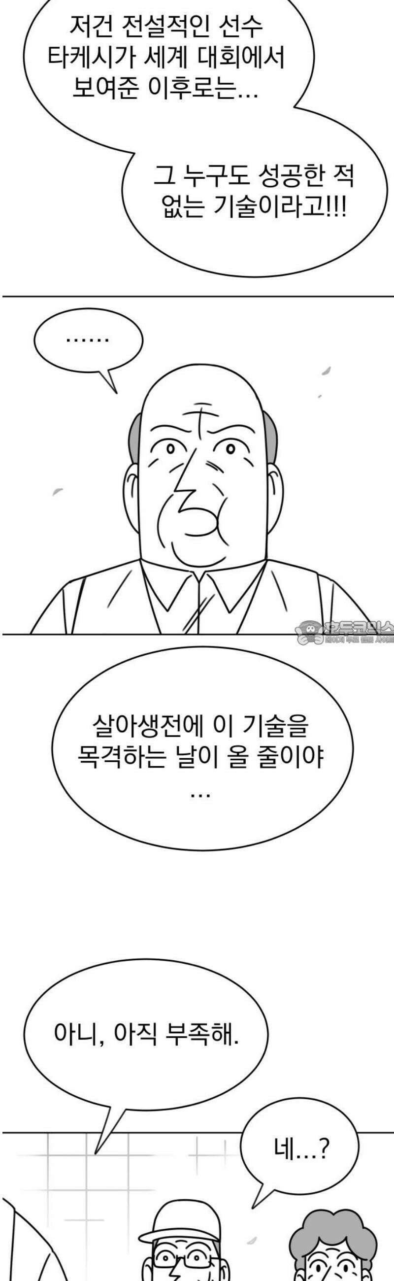 조만국의 현대만화 스파크 더 볼!(2) 28