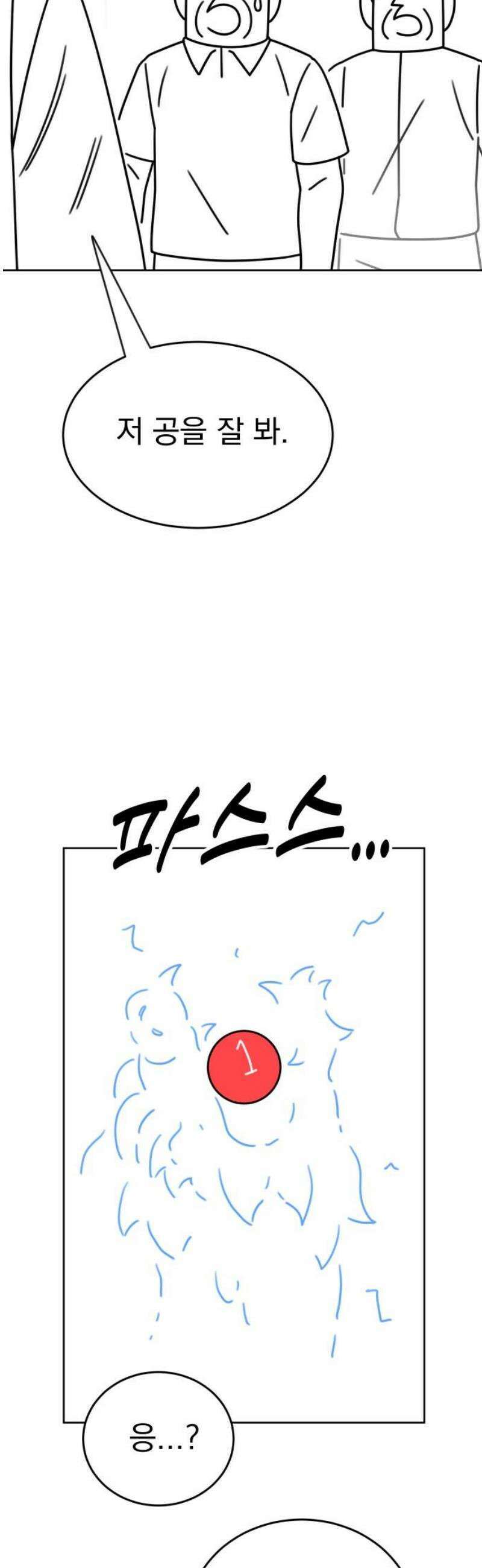 조만국의 현대만화 스파크 더 볼!(2) 29