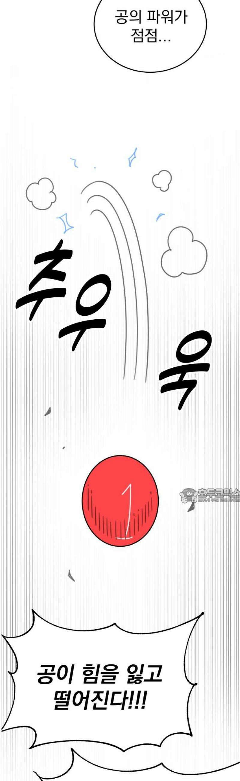 조만국의 현대만화 스파크 더 볼!(2) 30