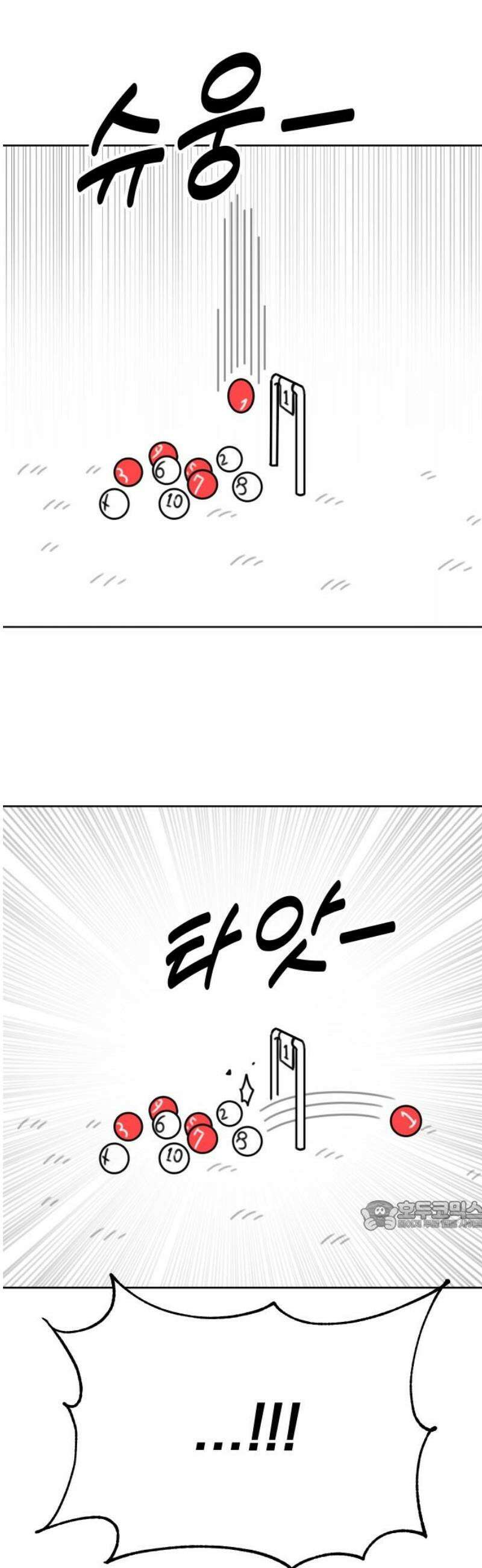 조만국의 현대만화 스파크 더 볼!(2) 32