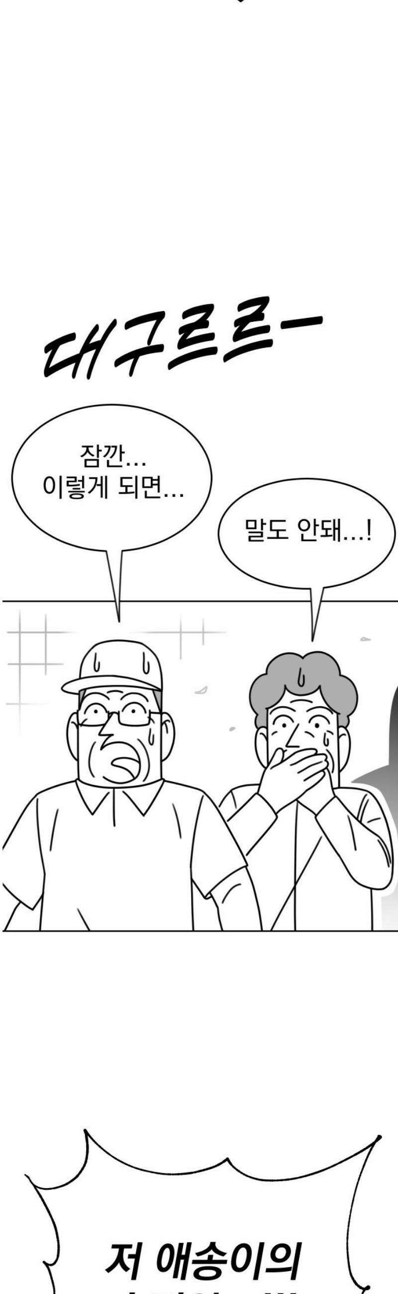 조만국의 현대만화 스파크 더 볼!(2) 33