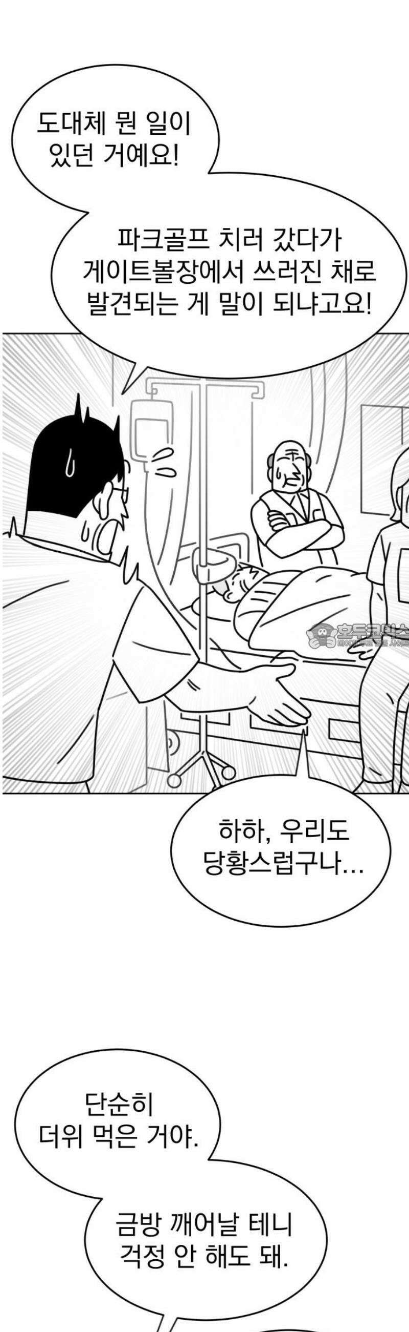 조만국의 현대만화 스파크 더 볼!(2) 43