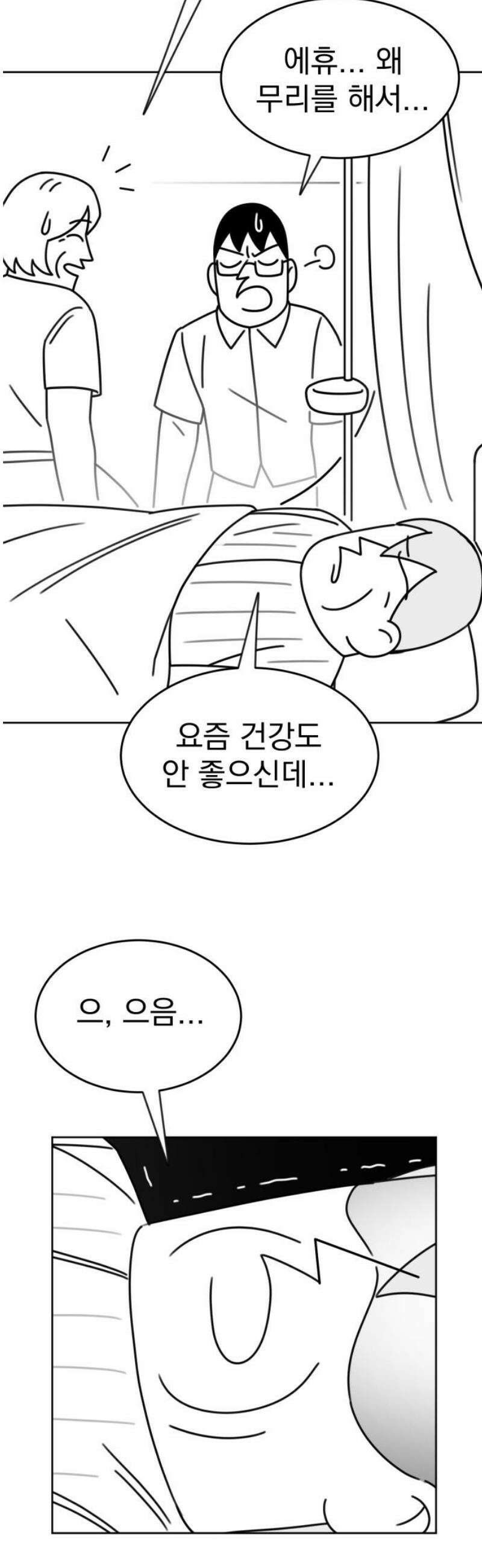 조만국의 현대만화 스파크 더 볼!(2) 44