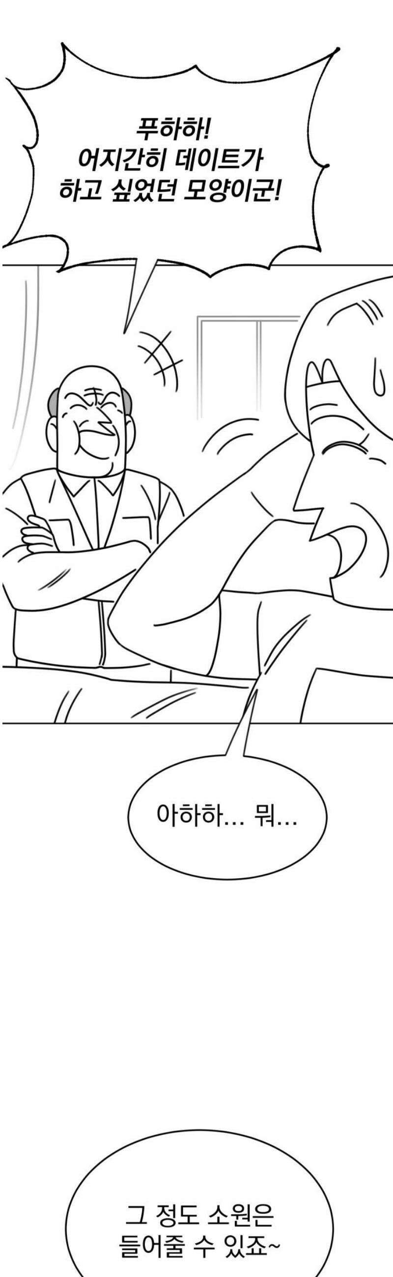 조만국의 현대만화 스파크 더 볼!(2) 46