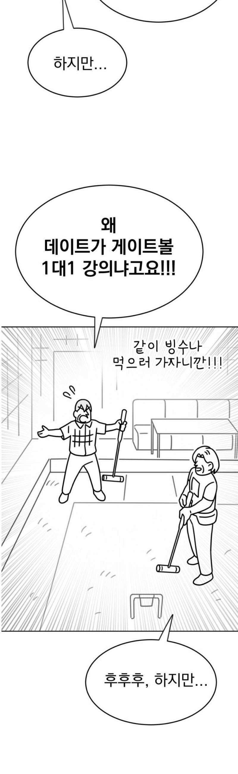 조만국의 현대만화 스파크 더 볼!(2) 48