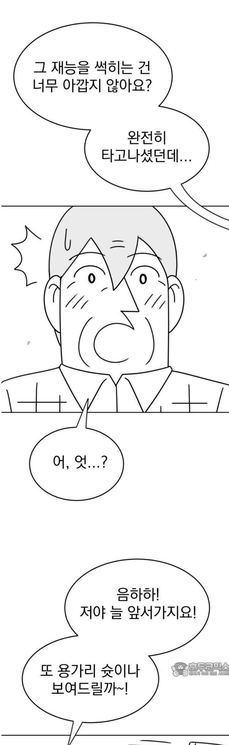 조만국의 현대만화 스파크 더 볼!(2) 49