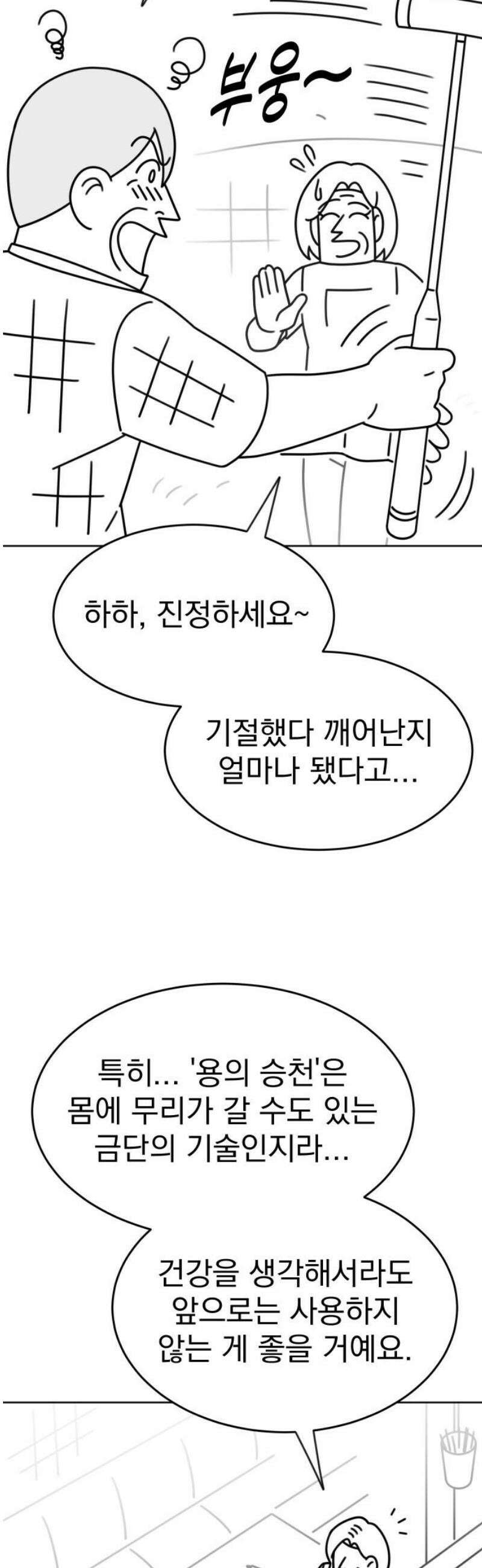 조만국의 현대만화 스파크 더 볼!(2) 50